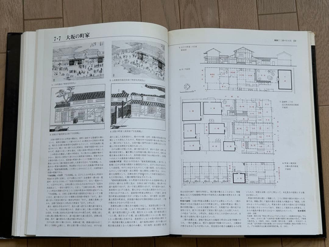 図集 日本都市史[編集] 高橋康夫, 宮本雅明, 吉田伸之, 伊藤毅