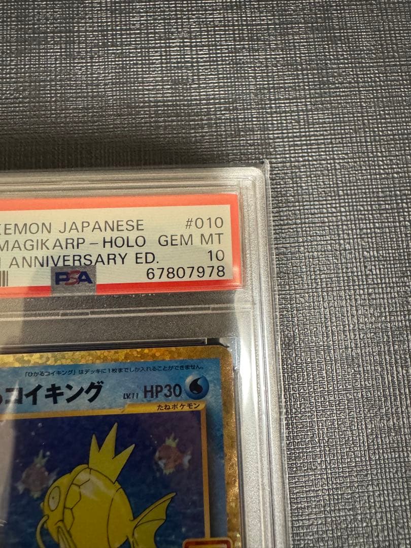 【PSA10】 ポケモンカード　ひかるコイキング　25th プロモカードパック