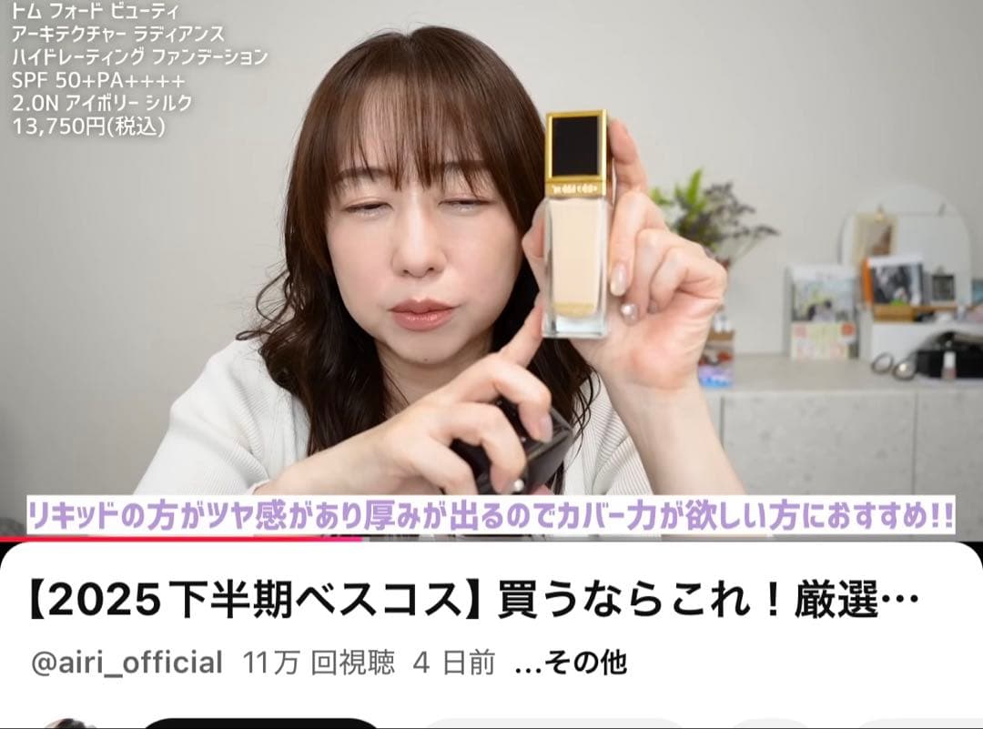 トムフォード アーキテクチャーラディアンスハイドレーティングファンデーション