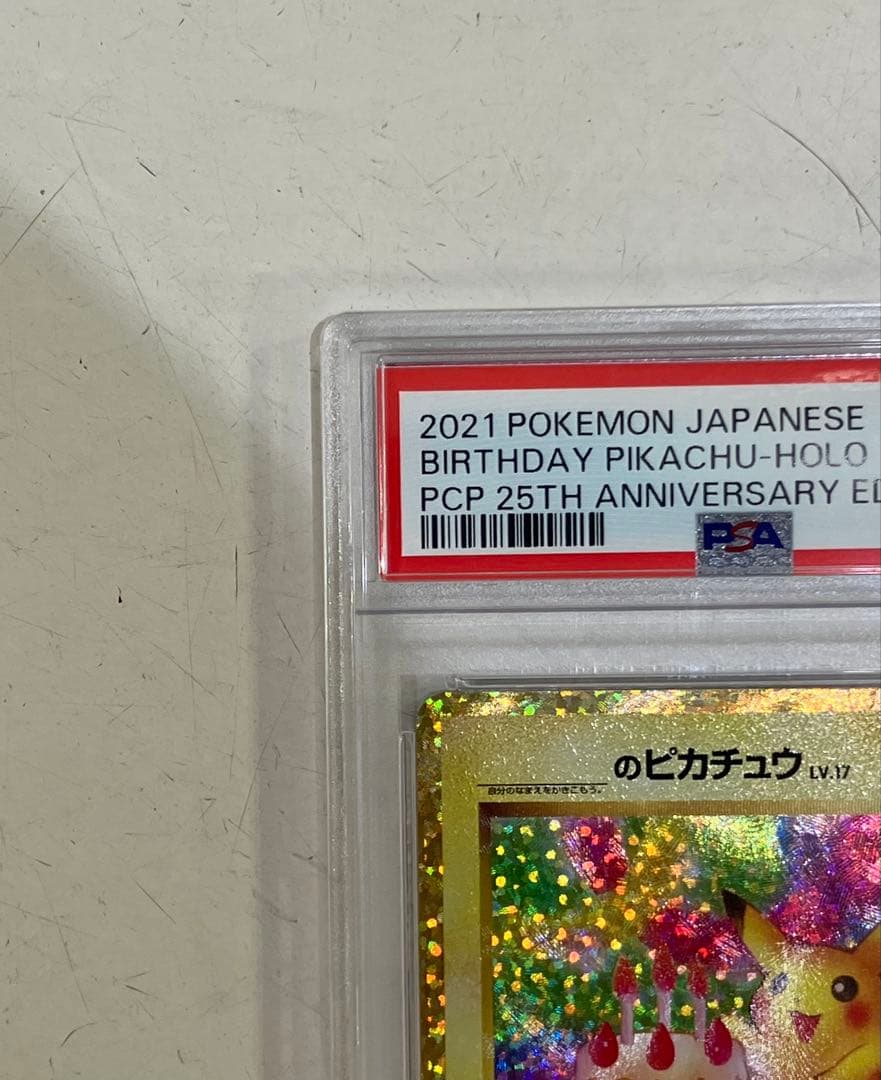 PSA10】おたんじょうび ピカチュウ 25th プロモ 007/025