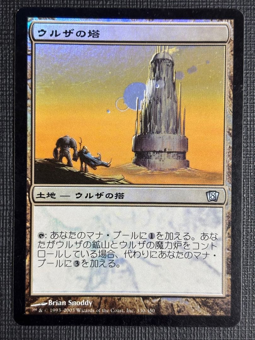 ウルザの塔初版FOIL ウルザの塔初版FOIL ウルザの塔初版FOIL Foil】《ウルザの塔/Urza's