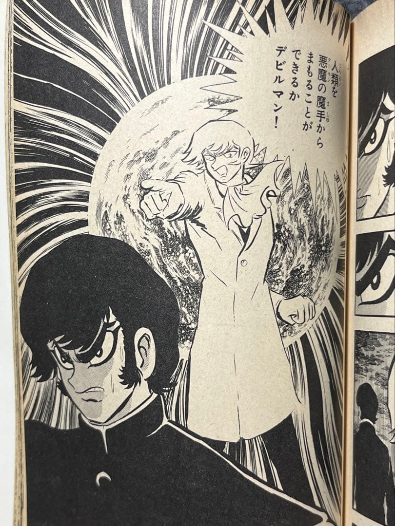 デビルマン　1巻〜5巻　昭和48年