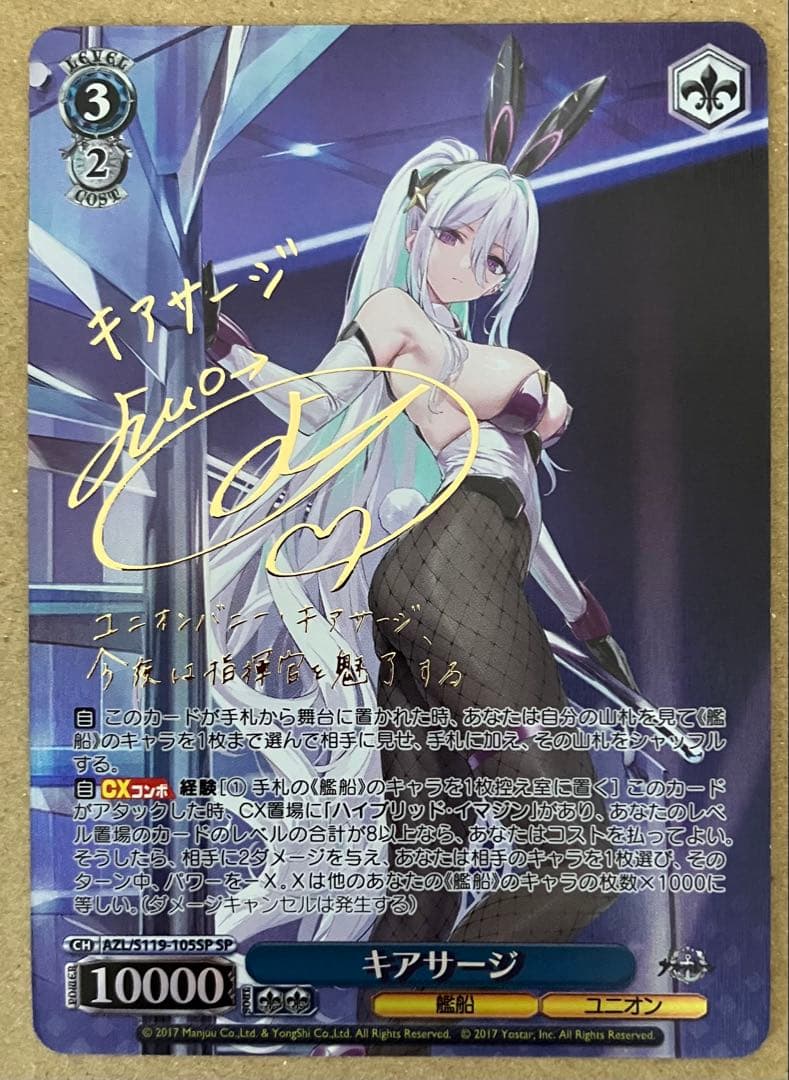 【プレイ未使用】 ヴァイス アズールレーン vol.2 キアサージ SP