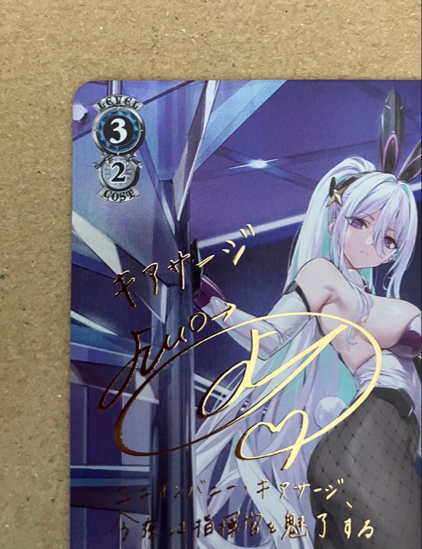 【プレイ未使用】 ヴァイス アズールレーン vol.2 キアサージ SP