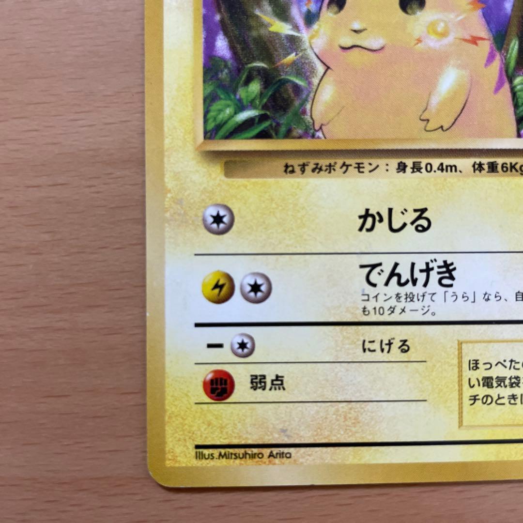 美品 旧裏 ピカチュウ かじる でんげき A - メルカリ