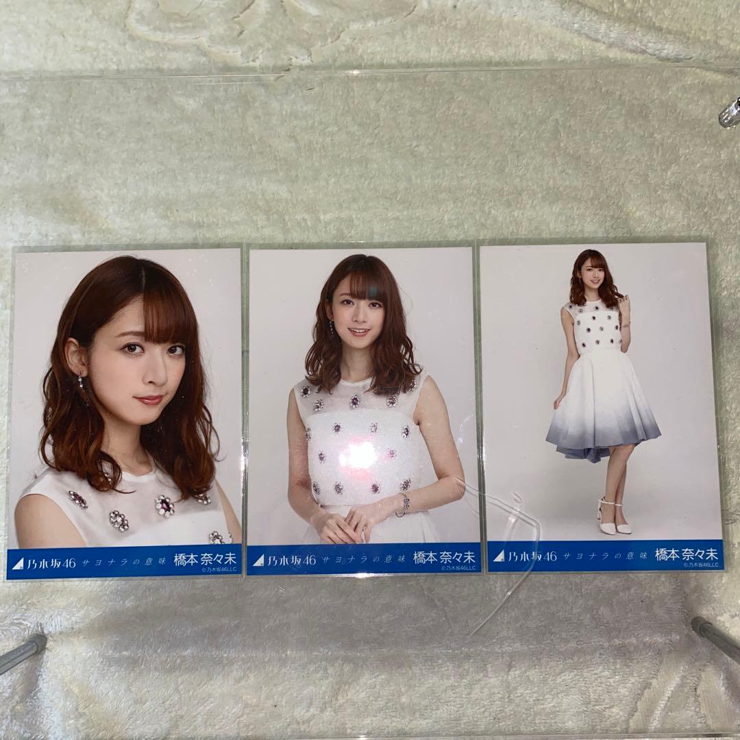 乃木坂46 サヨナラの意味　橋本奈々未