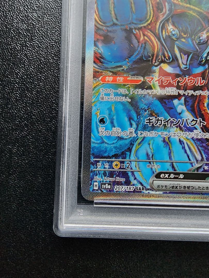イルカマンex SAR PSA10 - メルカリ