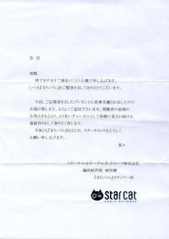 田中美里　直筆サイン色紙　当選品