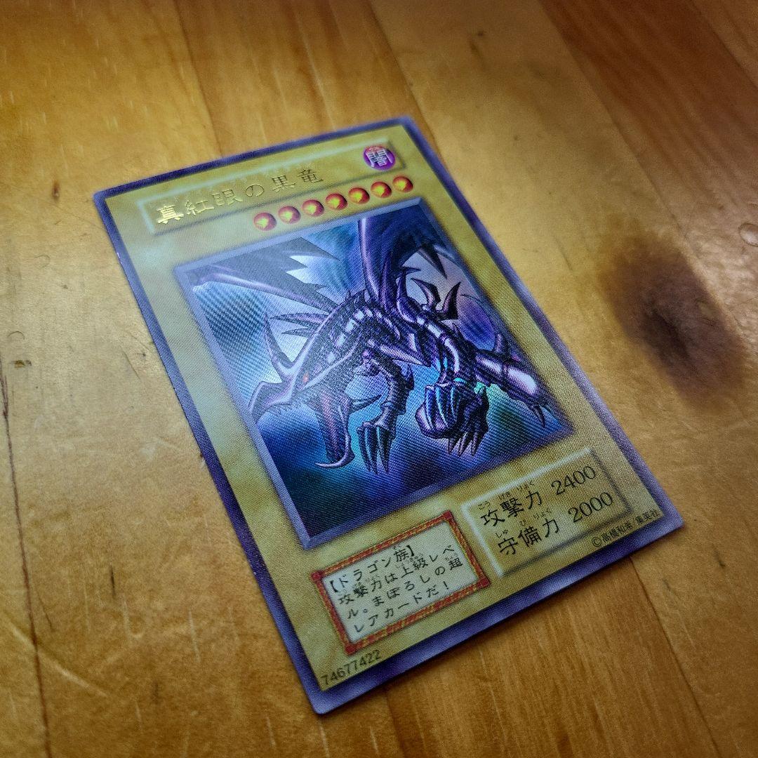 Y*g様 【美品】初期レッドアイズのブラックドラゴンウルトラレア