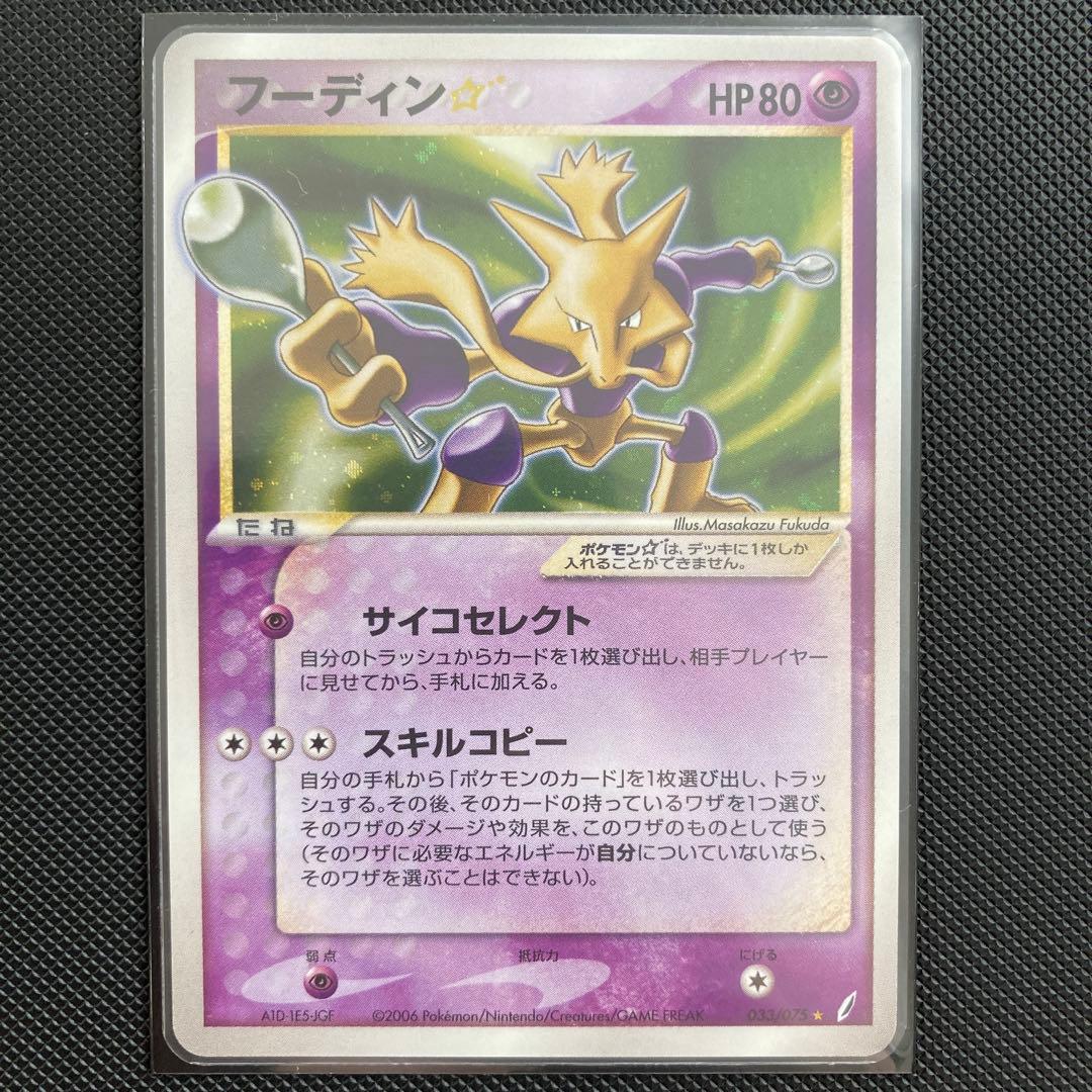 ポケモンカード フーディン ☆(スター) きせきの結晶 PSA8 1st ED
