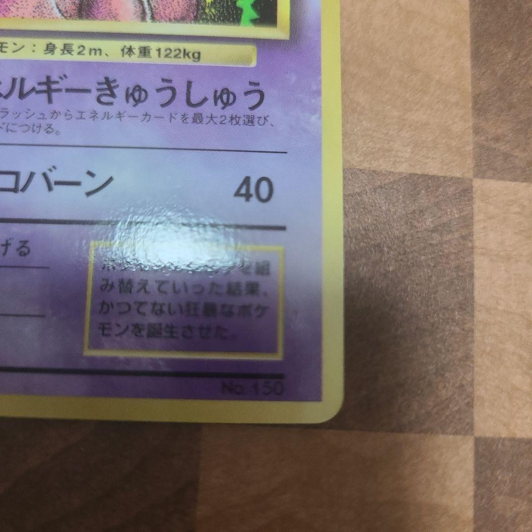 ミュウツー_「月刊コロコロコミック97年6月号」 おまけカード