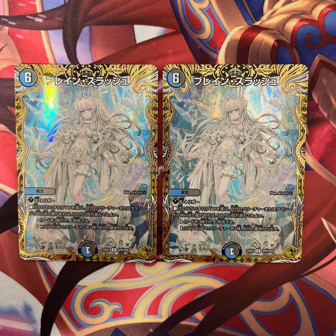 ブレイン・スラッシュ 金トレ ブレインスラッシュ 金トレジャー 2枚