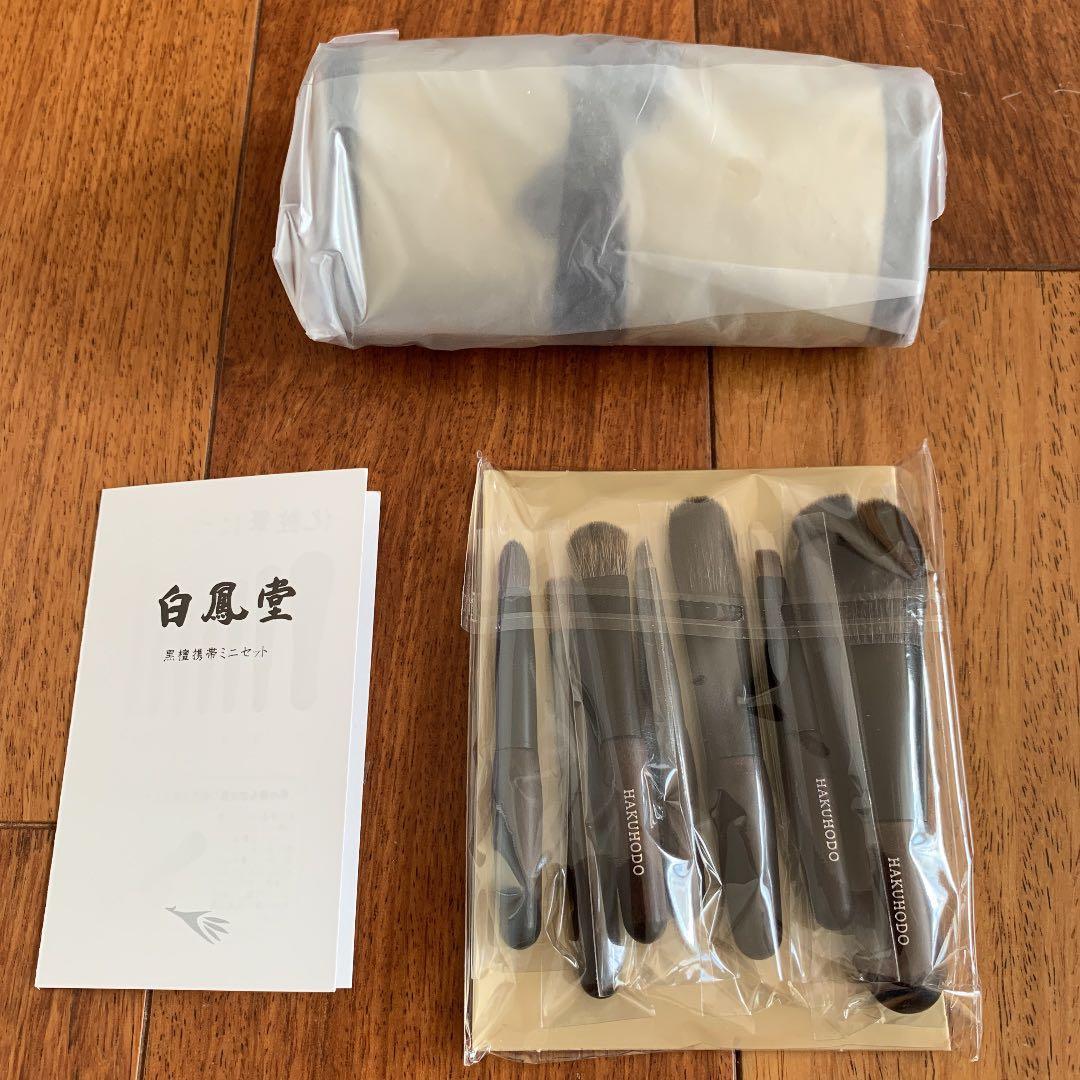 【専用】白鳳堂　黒檀携帯ミニセット　(7本+ケース付)極小!