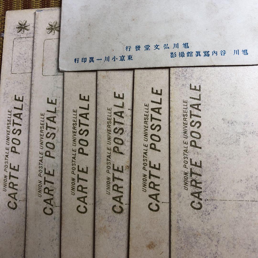 レア！明治時代〜大正6年 アイヌ写真絵葉書7種！未使用、厚手用紙