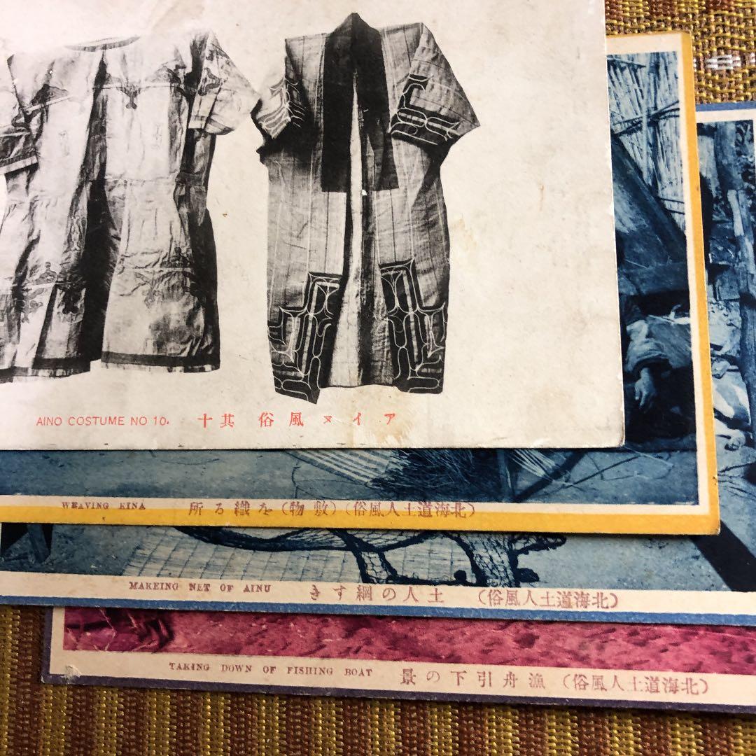 レア！明治時代〜大正6年 アイヌ写真絵葉書7種！未使用、厚手用紙
