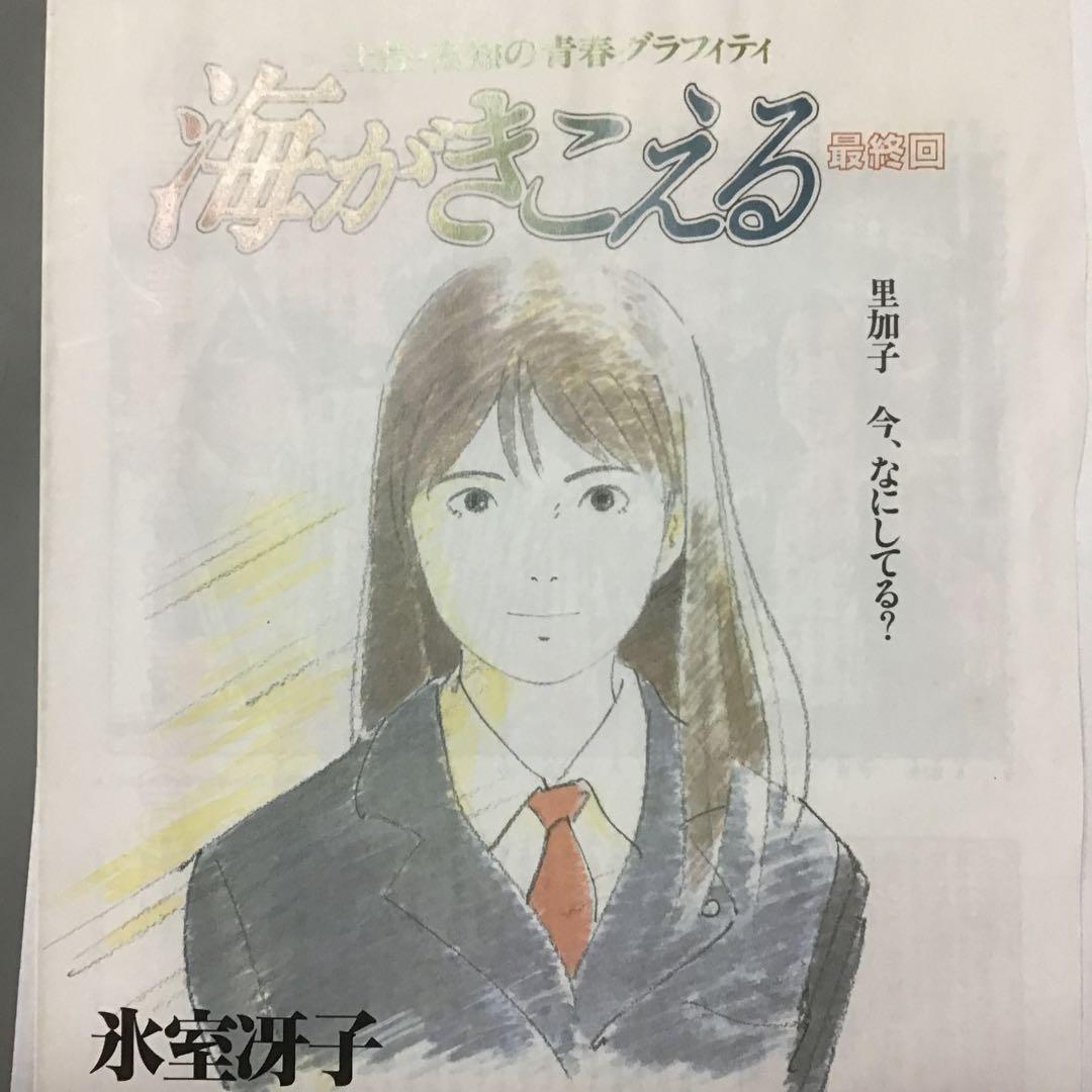 海がきこえる　特集その3 Tシャツ　連載小説切り抜き