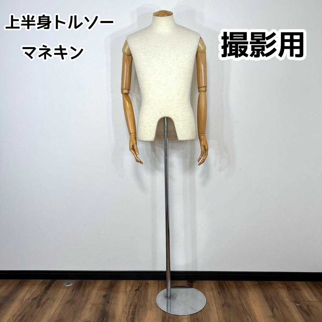 SUN バスト94cm トルソー マネキン メンズ 男性 腕手可動 自立可能 SUN