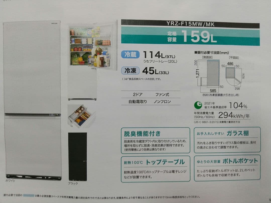 未使用に近い 2025年製 ホワイト冷蔵庫 2ドア ヤマダ電気保証5年