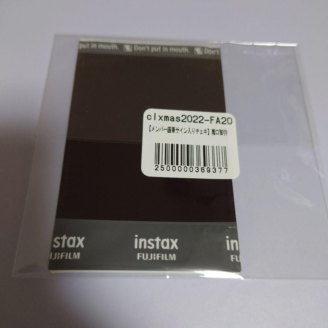 瀬口黎弥 直筆サイン入り チェキ - メルカリ