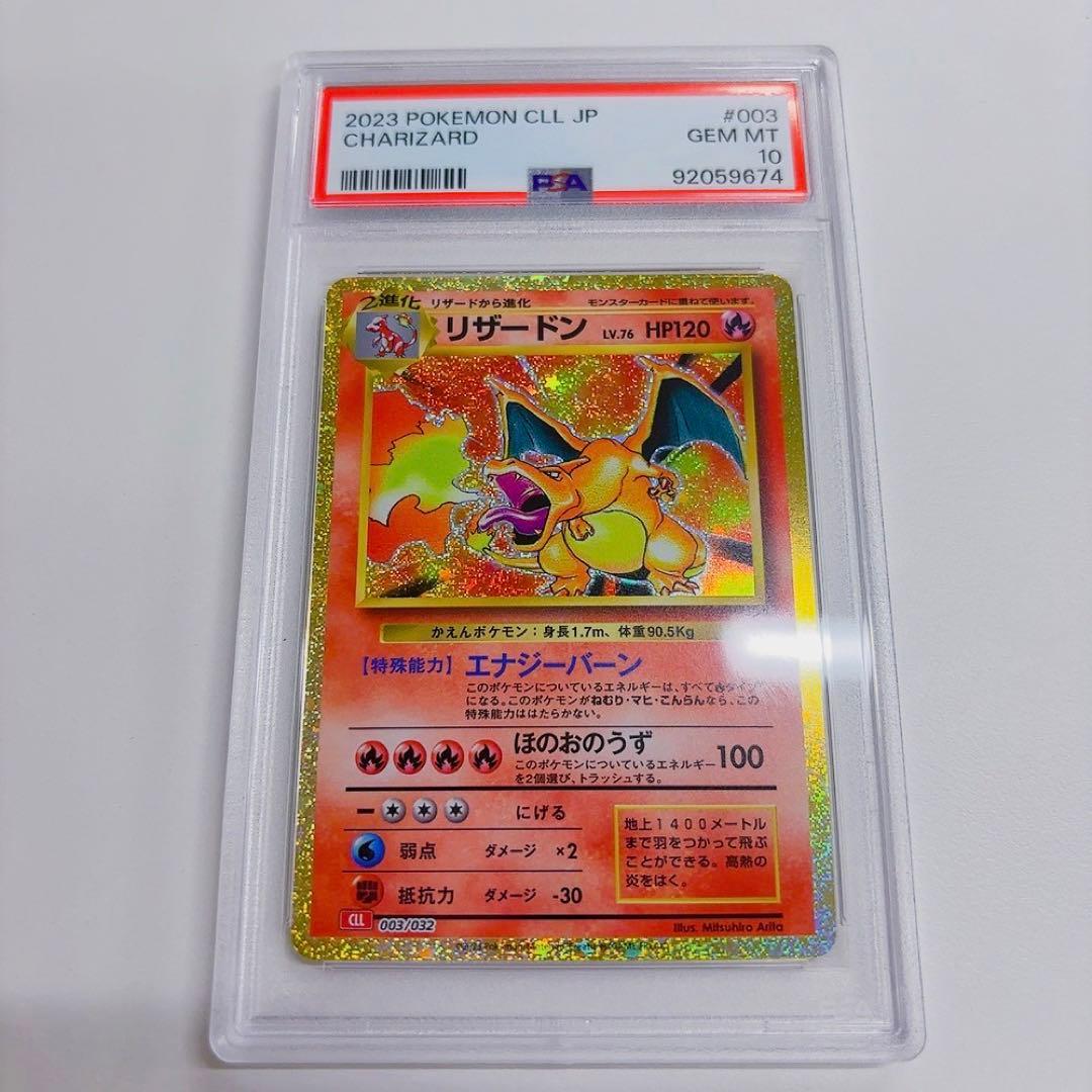 状態S PSA10 classicプロモ リザードン初期絵柄【ポケモンカード】