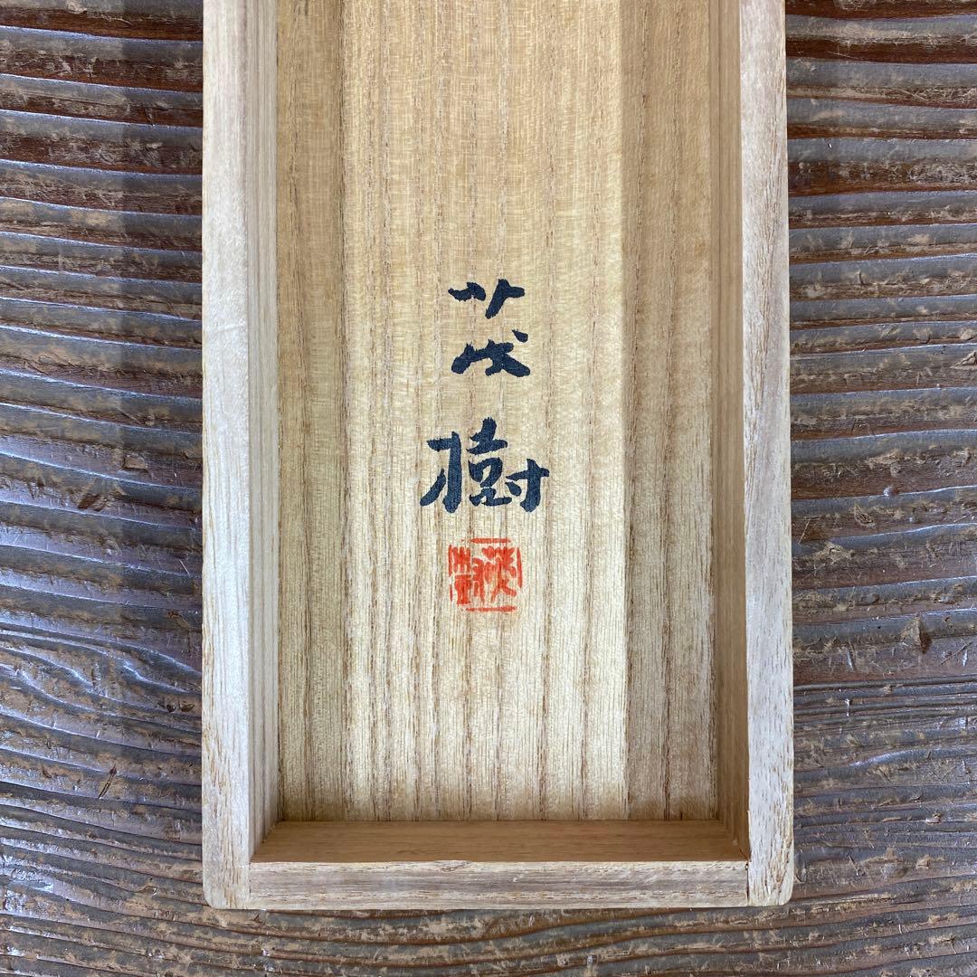 美品 掛け軸 黒光茂樹作「麗春」桜に小禽図 共箱 太