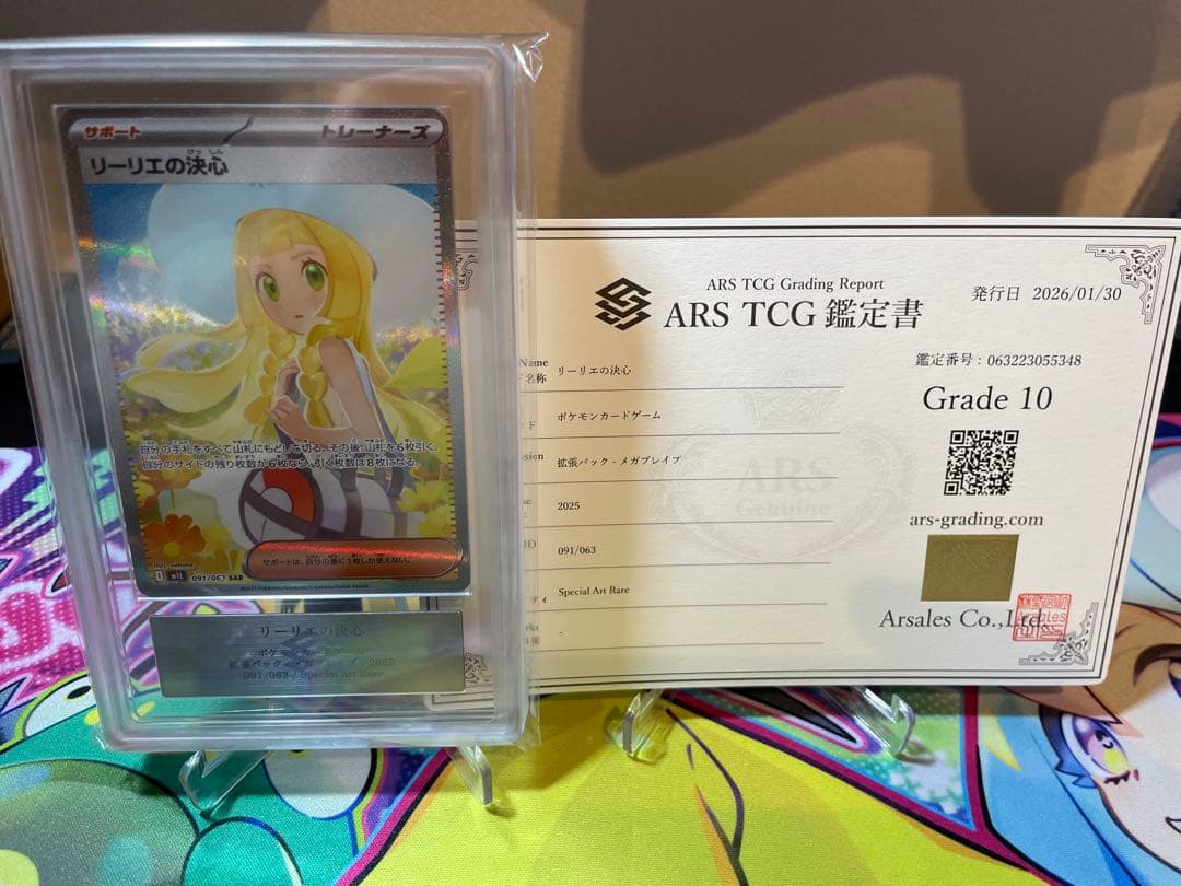 ARS10 鑑定書 リーリエの決心 SAR 「メガブレイブ」)psa10相当 - メルカリ