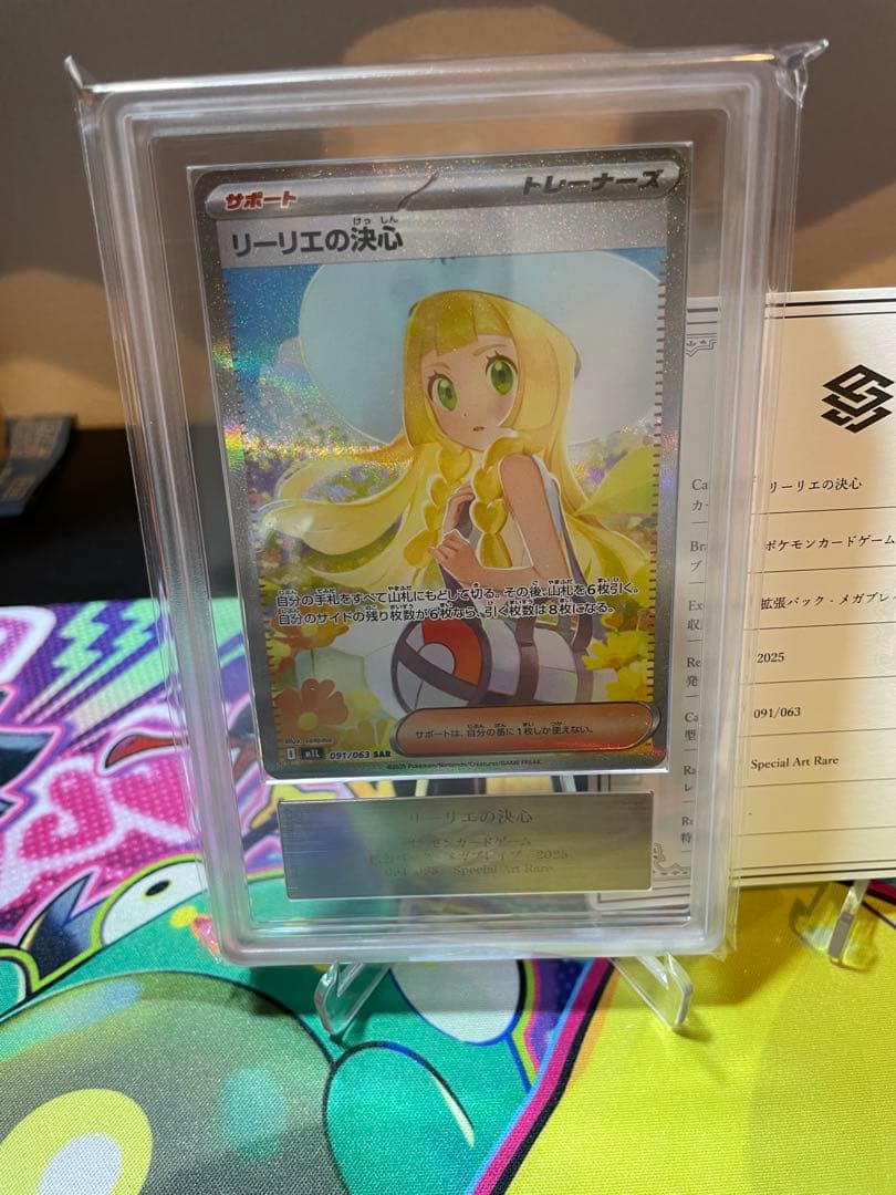 ARS10 鑑定書 リーリエの決心 SAR 「メガブレイブ」)psa10相当 - メルカリ