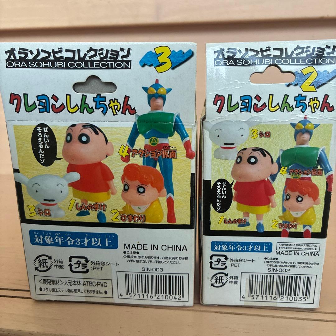 クレヨンしんちゃん オラソフビコレクション シロ　ヒマワリ
