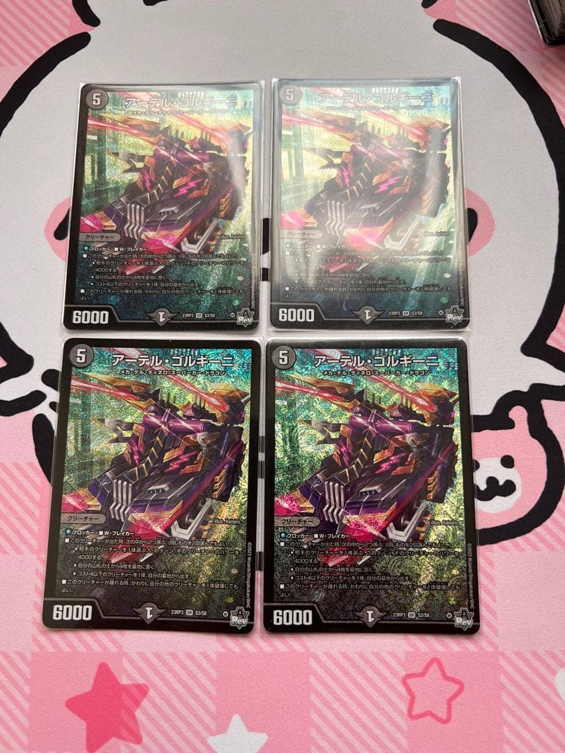 アーテルゴルギーニ 4枚