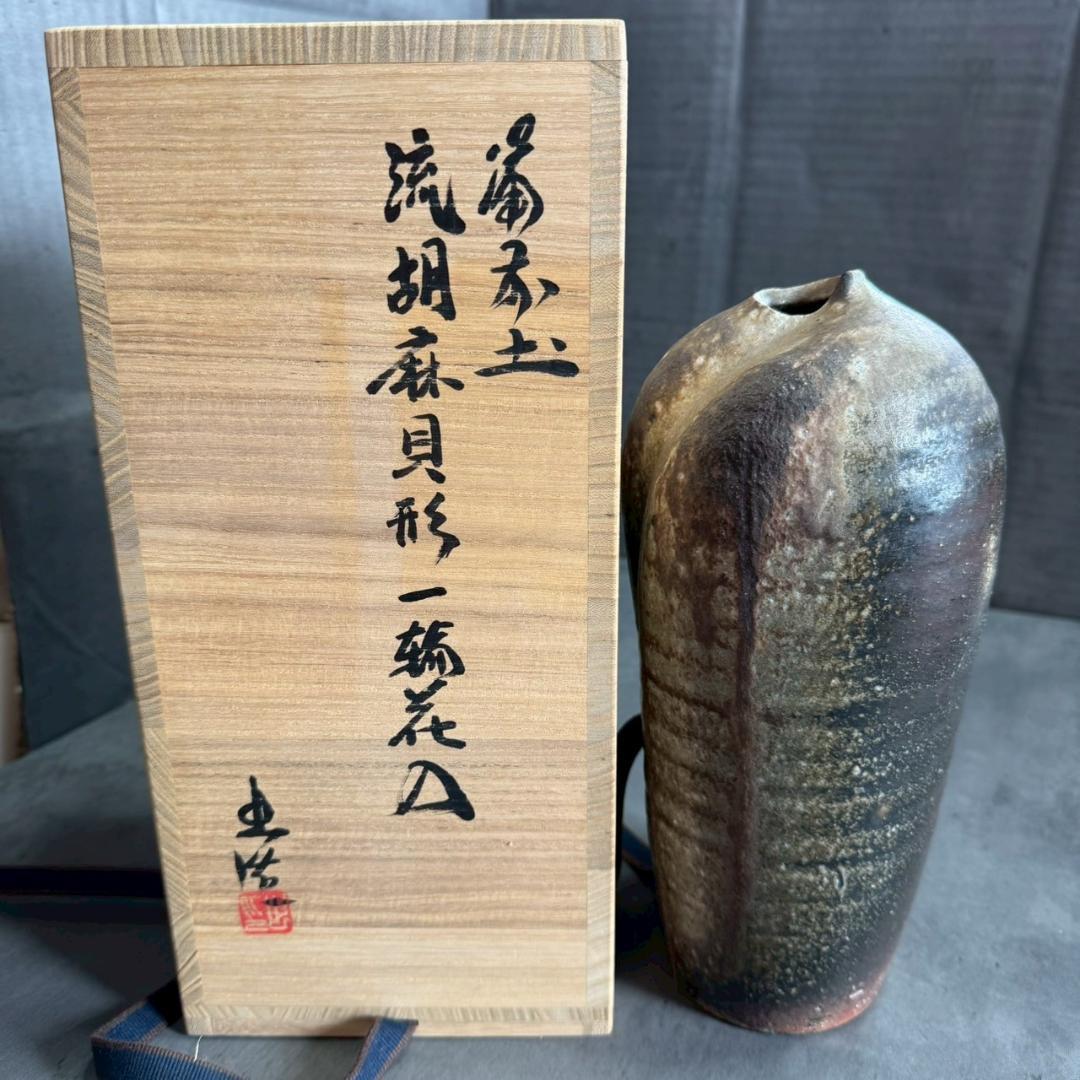 【共箱・共布付】備前焼 山本出 作 流胡麻貝形一輪花入 人間国宝系譜 備前 花器 共箱・共布付】備前焼 山本出 作 流胡麻貝形一輪花入 人間国宝系譜