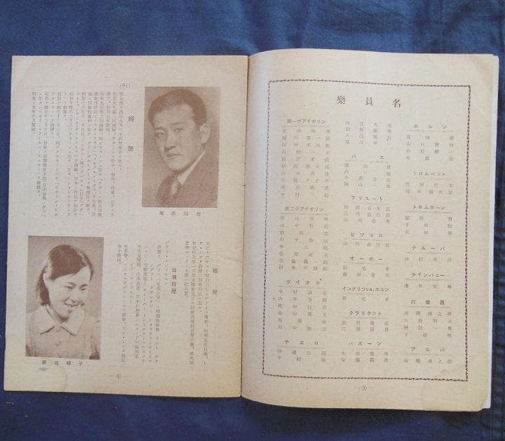 ●戦前昭和10年頃京大オーケストラ、同志社演奏会等パンフレット【希少品】#348