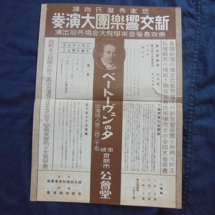 ●戦前昭和10年頃京大オーケストラ、同志社演奏会等パンフレット【希少品】#348
