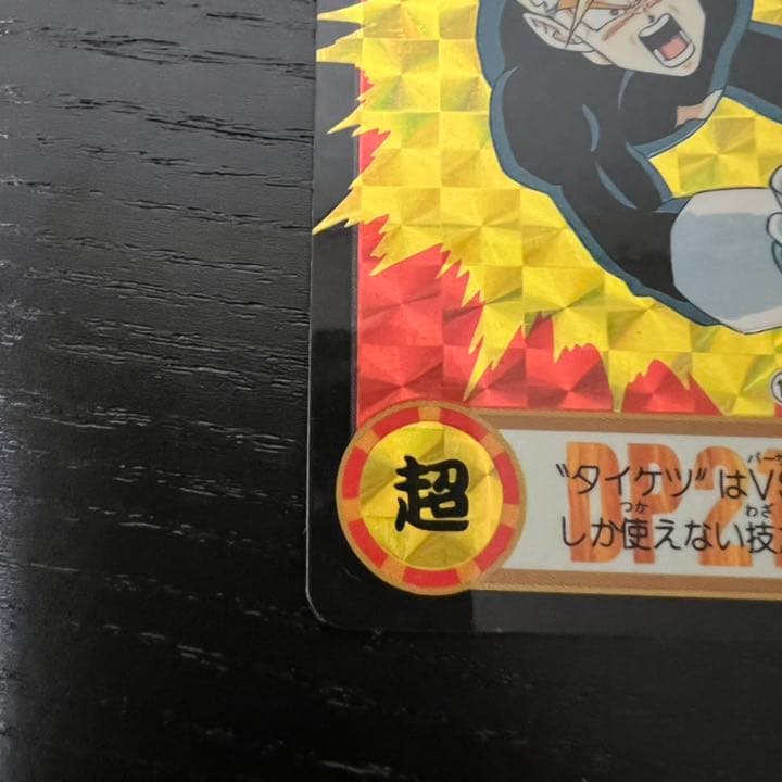 ドラゴンボールZ カードダス　104孫悟飯