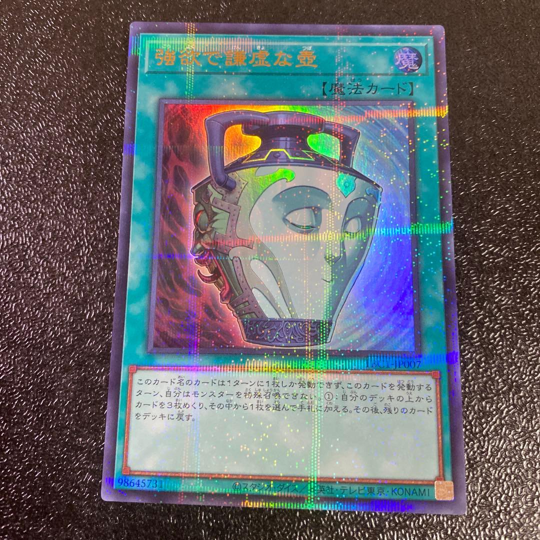 遊戯王　壺コレクション　強欲で謙虚な壺　TBC1 ウルトラパラレル　25周年記念 強欲で謙虚な壺(ウルトラパラレル)(TBC1-JP007) - トレカショップ竜の