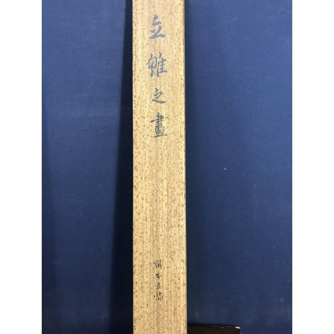 真作/狩野永信/立雛図/春の掛軸/桃の節句/祝掛軸/掛軸☆宝船☆AK-685