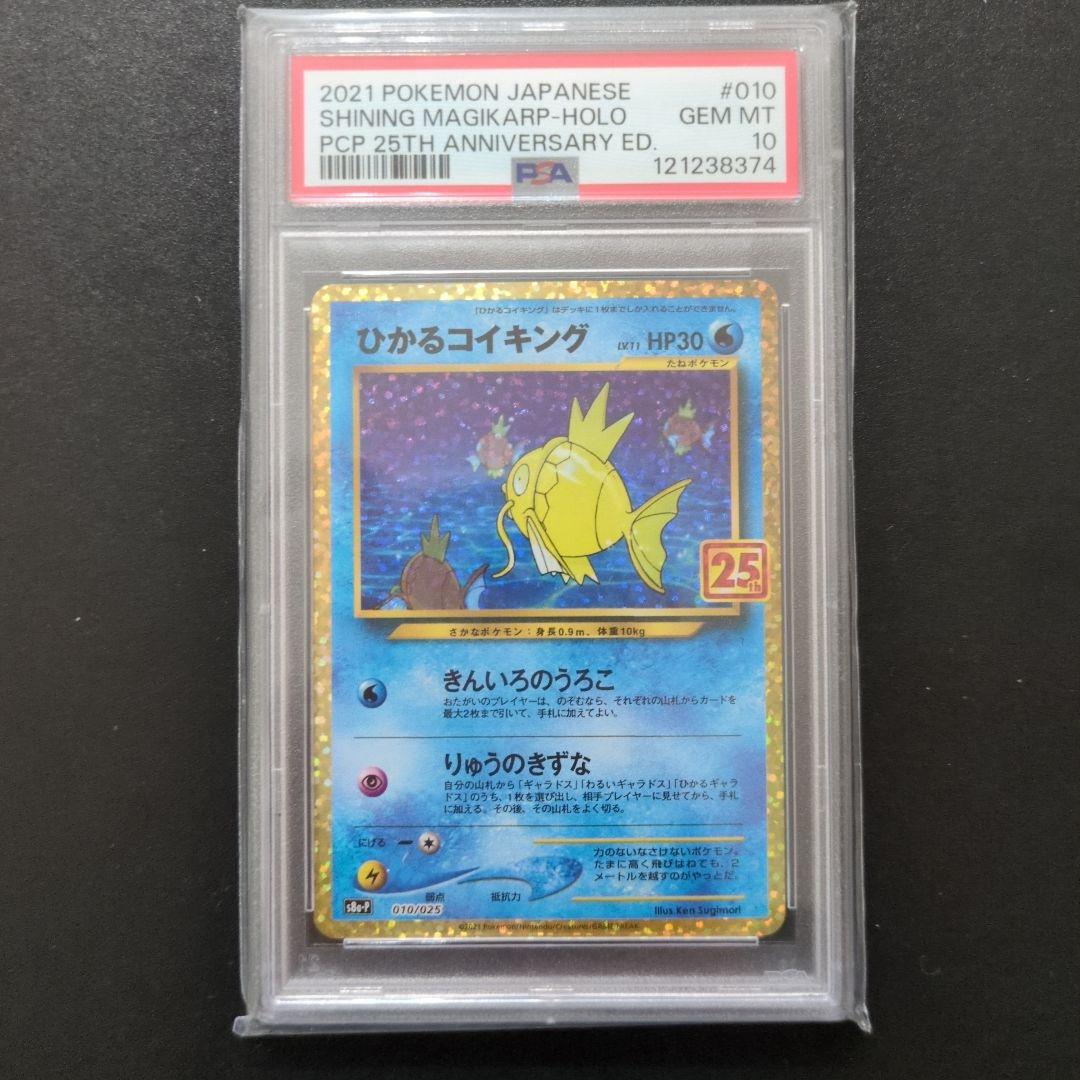 65 PSA10 ひかるコイキング　ひかるギャラドス　連番