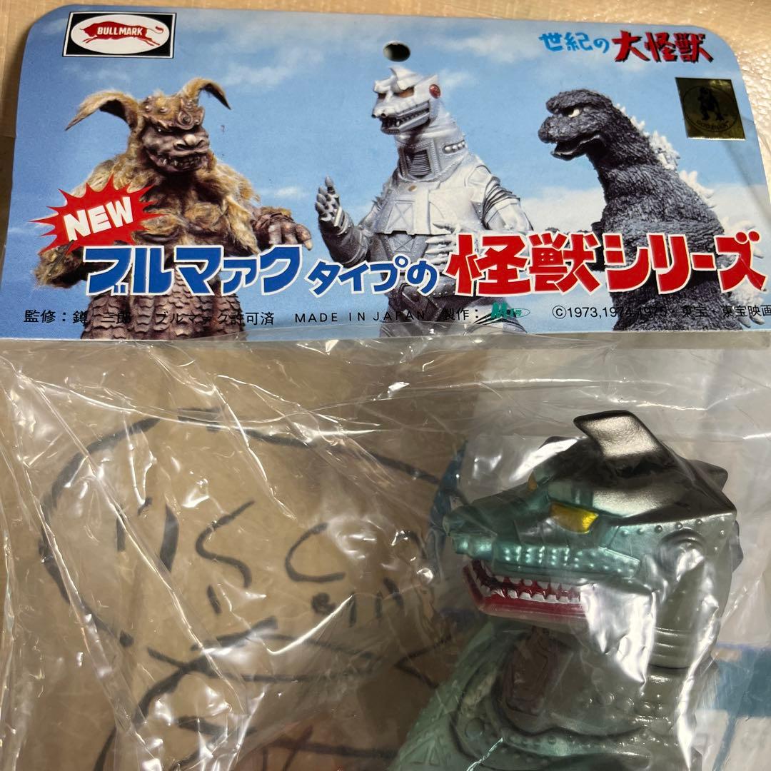 ⚠️レア ブルマァクタイプの怪獣シリーズ メカゴジラ2 チタノザウルス