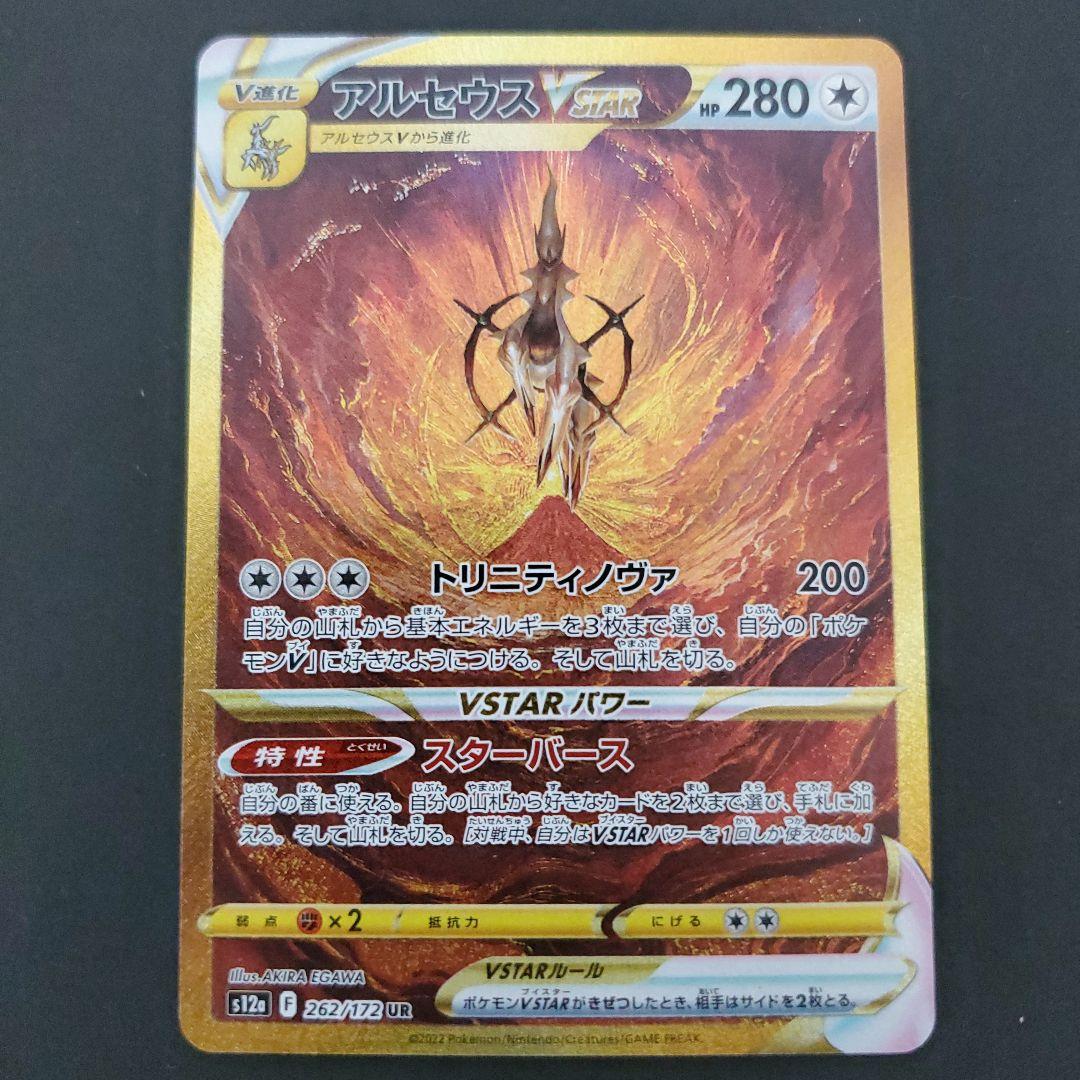ポケモンカード ポケカ アルセウスVSTAR UR