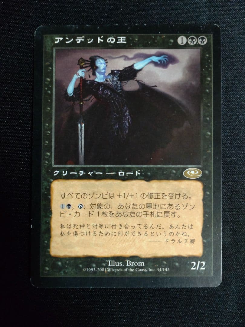 肉占い アンデッドの王 ミドルスクール ゾンビデッキパーツ - メルカリ