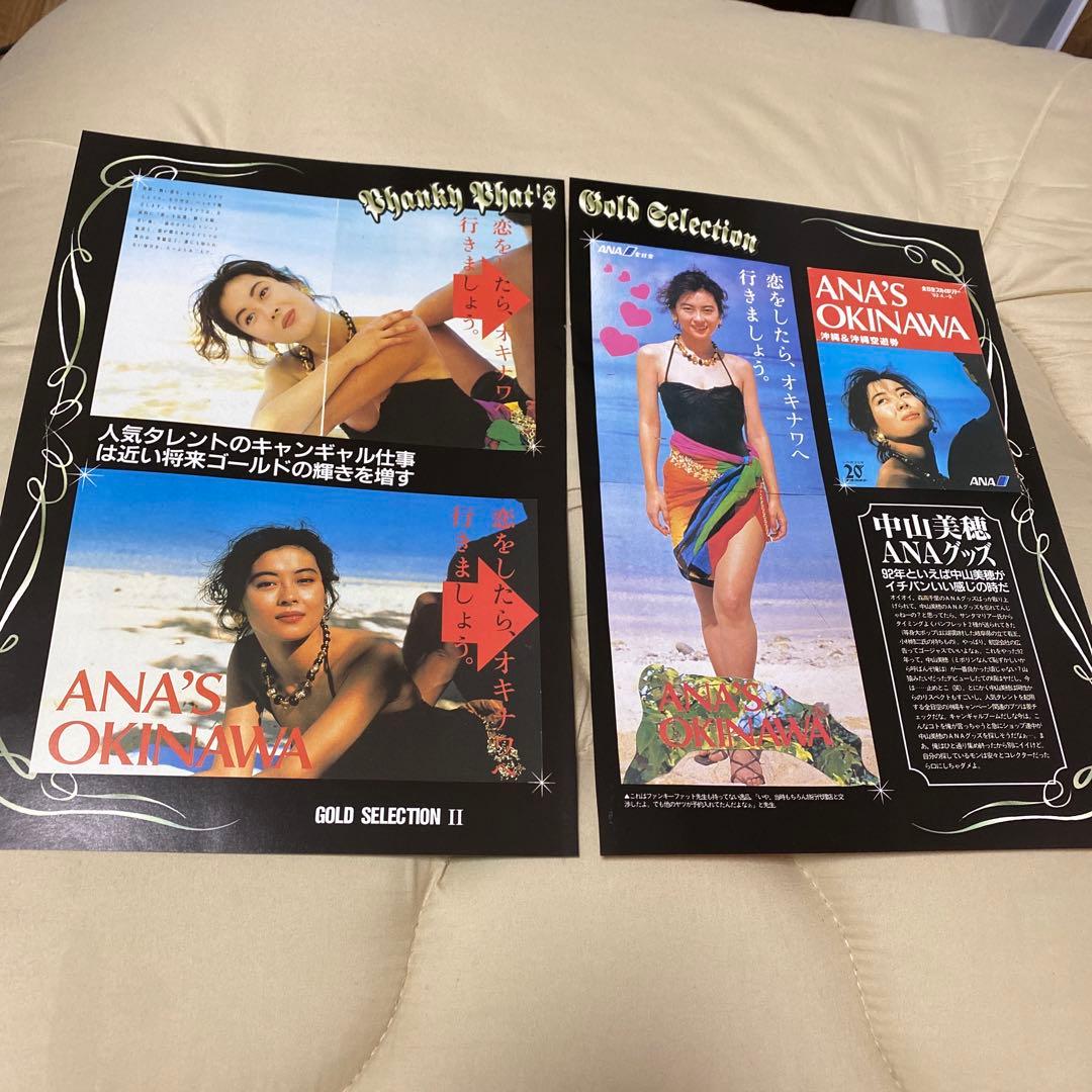 中山美穂21歳の超貴重ANA切り抜き❣️超美品‼️ - メルカリ