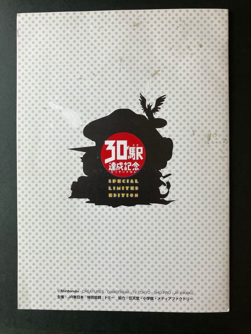 1997　ポケモン スタンプラリー　スペシャルカード・認定証・ラリーブック