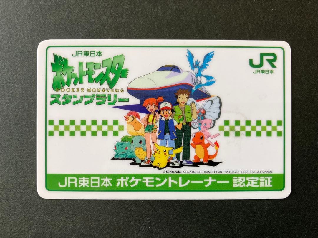 1997　ポケモン スタンプラリー　スペシャルカード・認定証・ラリーブック