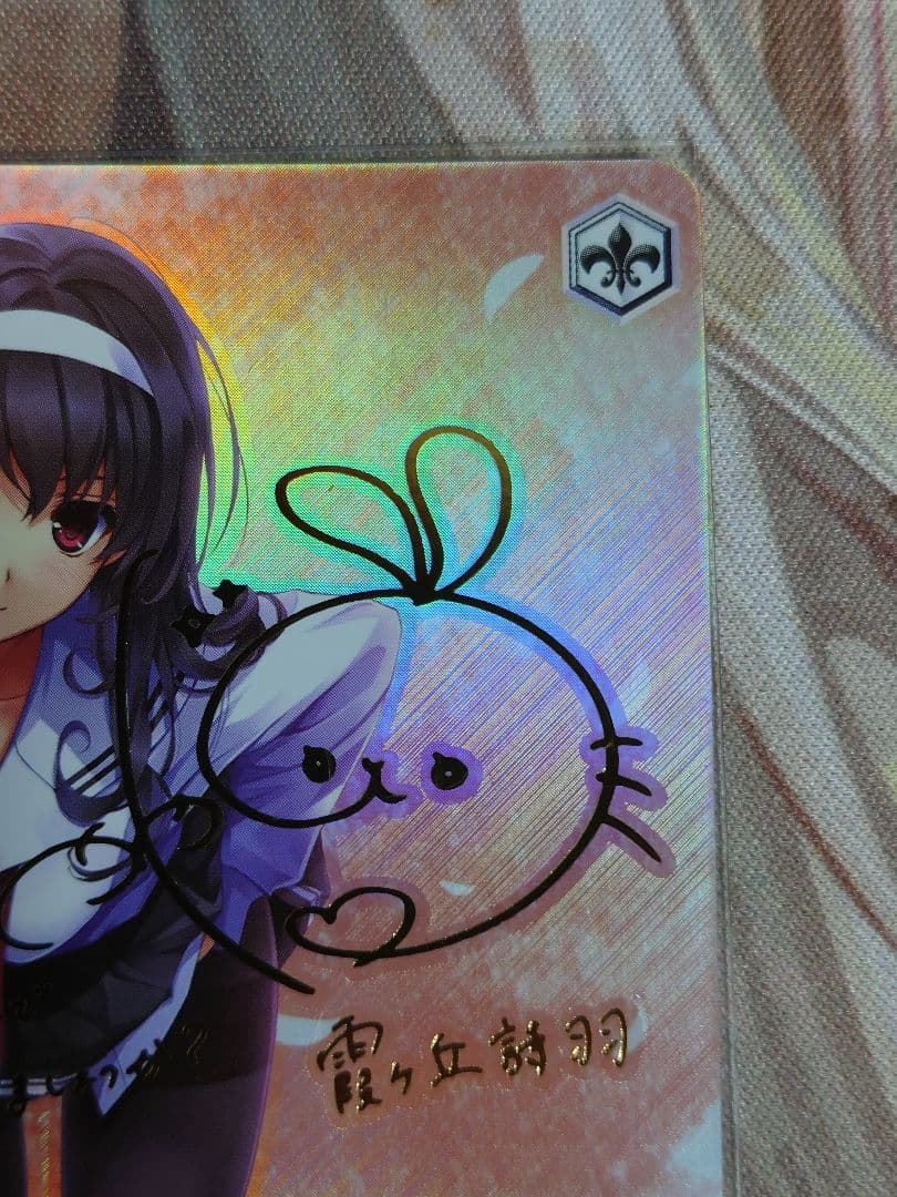 腹黒な人気ラノベ作家 詩羽 W120-039SP サイン入り　ヴァイス