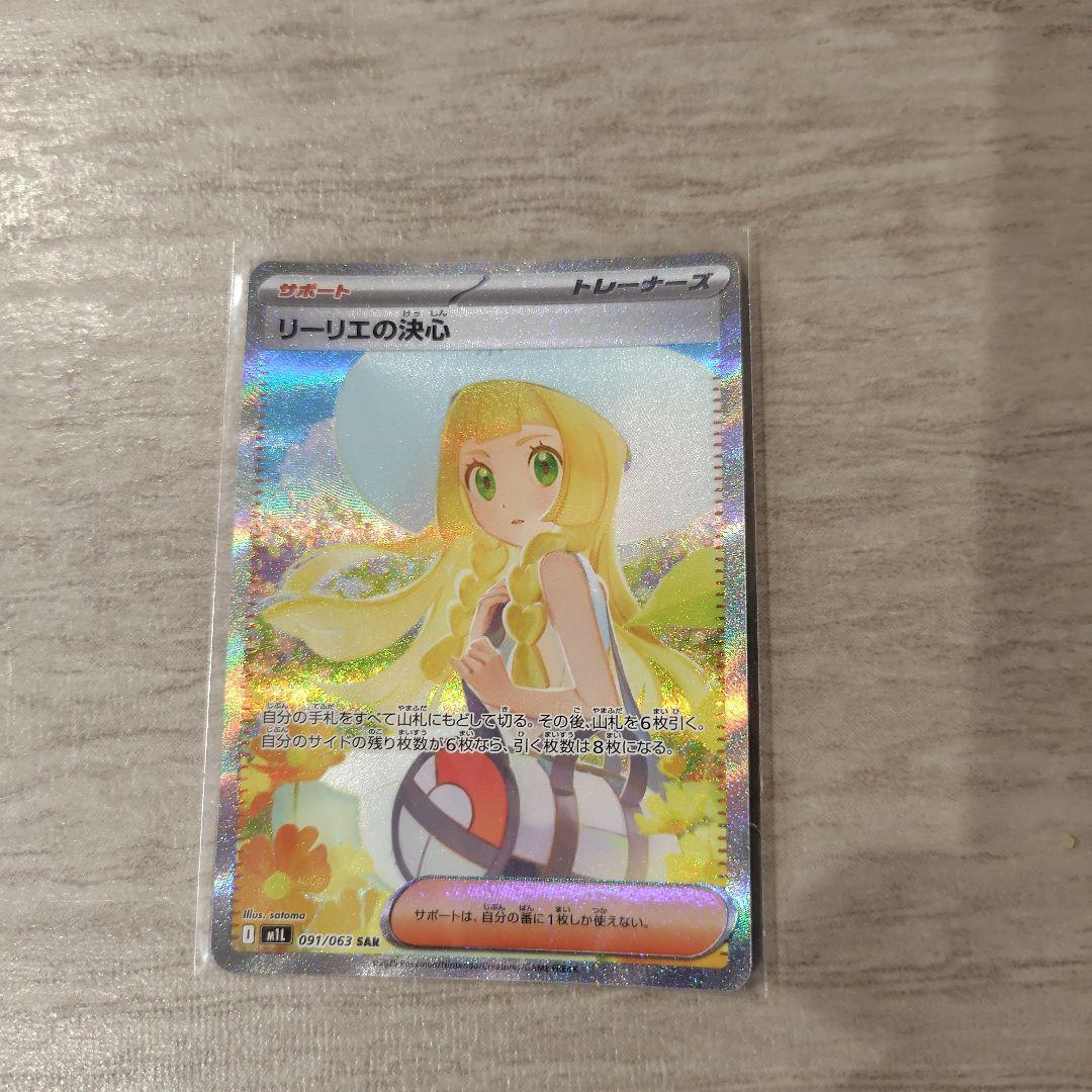 【最終値下げ】リーリエの決心SAR　PSA9＆素体　おまけ付【マリィ】