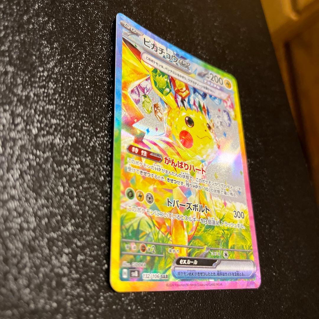 TOON超電ブレイカー）ピカチュウ ex SAR