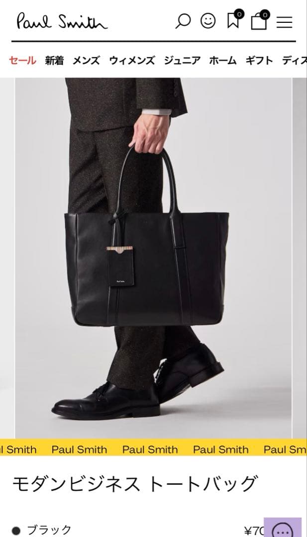 Paul Smith モダンビジネス トートバッグ