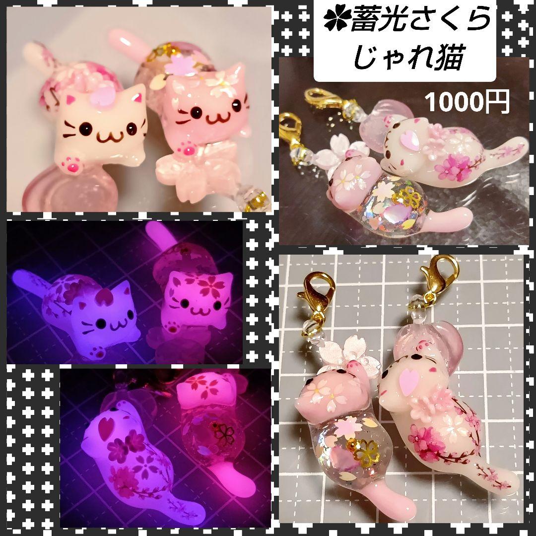 ぐで猫　蓄光　じゃれ猫　蓄光　ハンドメイド　レジン猫チャーム　ミニチュア　苺