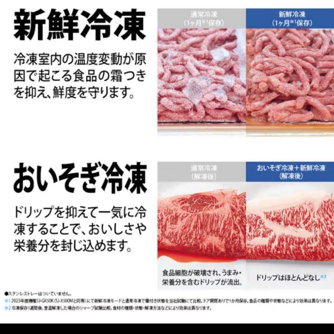 2023年製シャープ 冷蔵庫 502L SJ-X500M-s