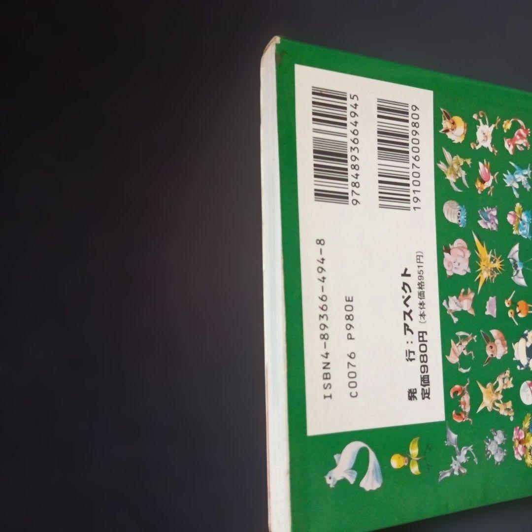 激レア本】ポケットモンスター図鑑 絶版 ファミ通 初版本