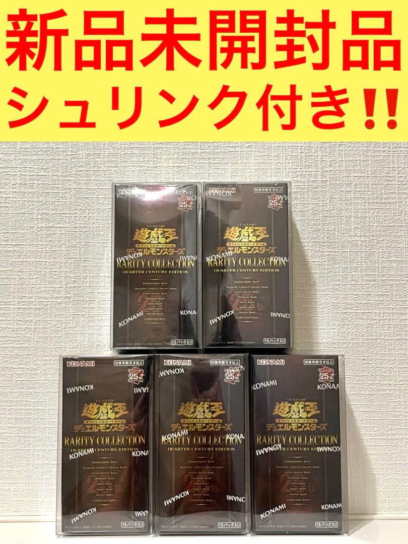 遊戯王レアリティコレクション25th シュリンク付